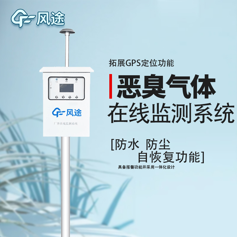 防控惡臭污染，監控先行！