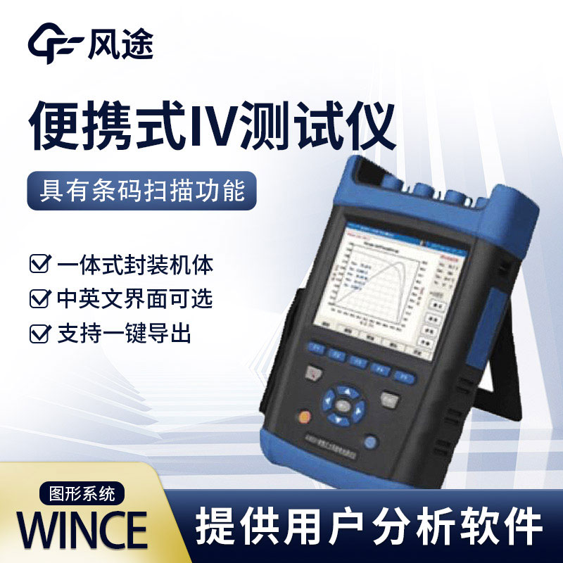 組件測量：光伏測試儀器有哪些種類？