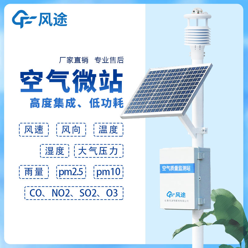 空氣監測站，簡化的空氣質量監測設備
