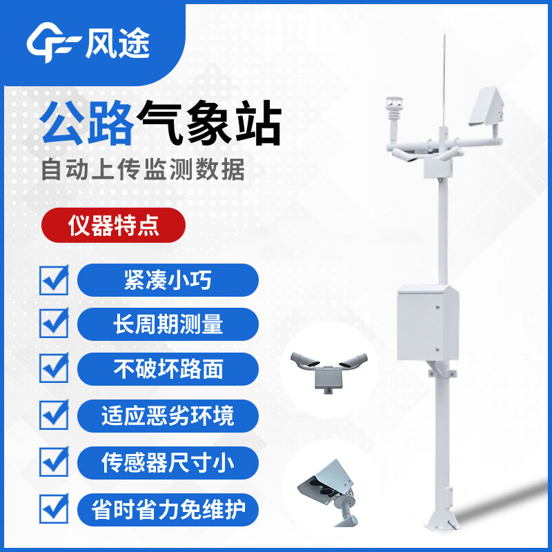 高速氣象檢測器是什么？
