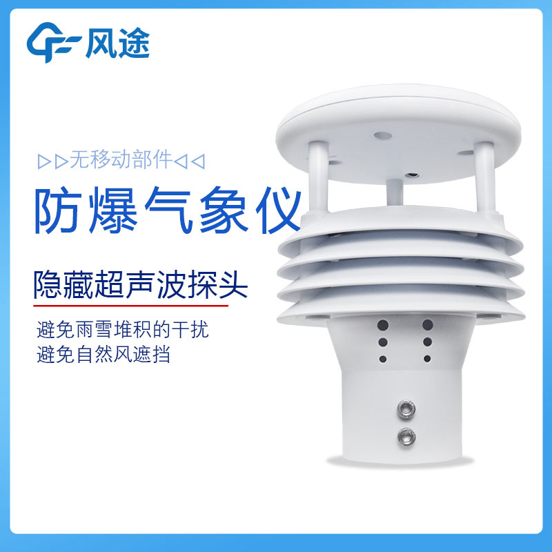 ?；饭迏^防爆氣象儀如何聯網？