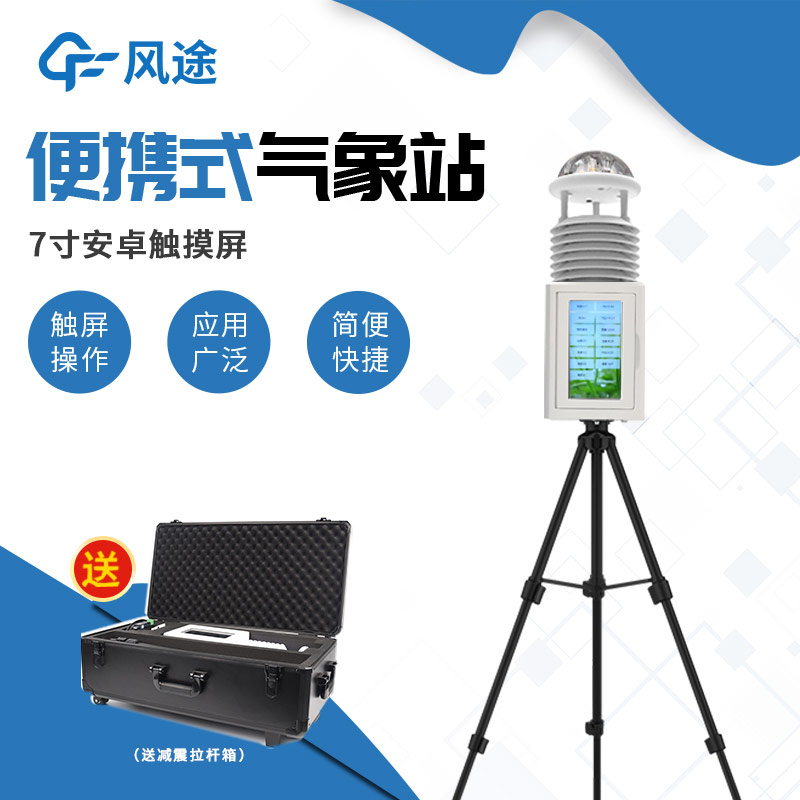 超聲波微型氣象站，輕松靈活，簡單好用！