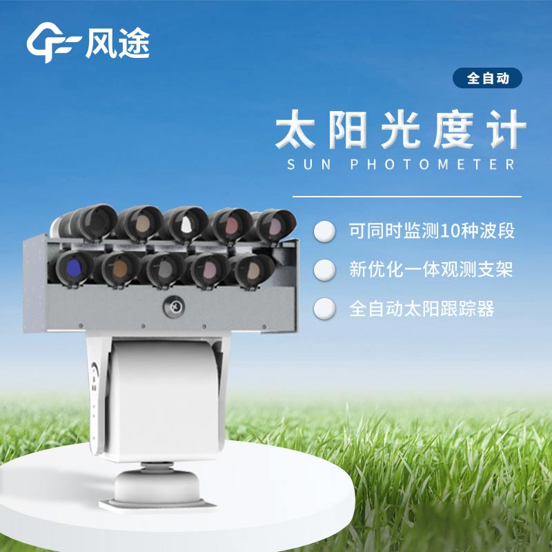 太陽光度計是怎樣的儀器？