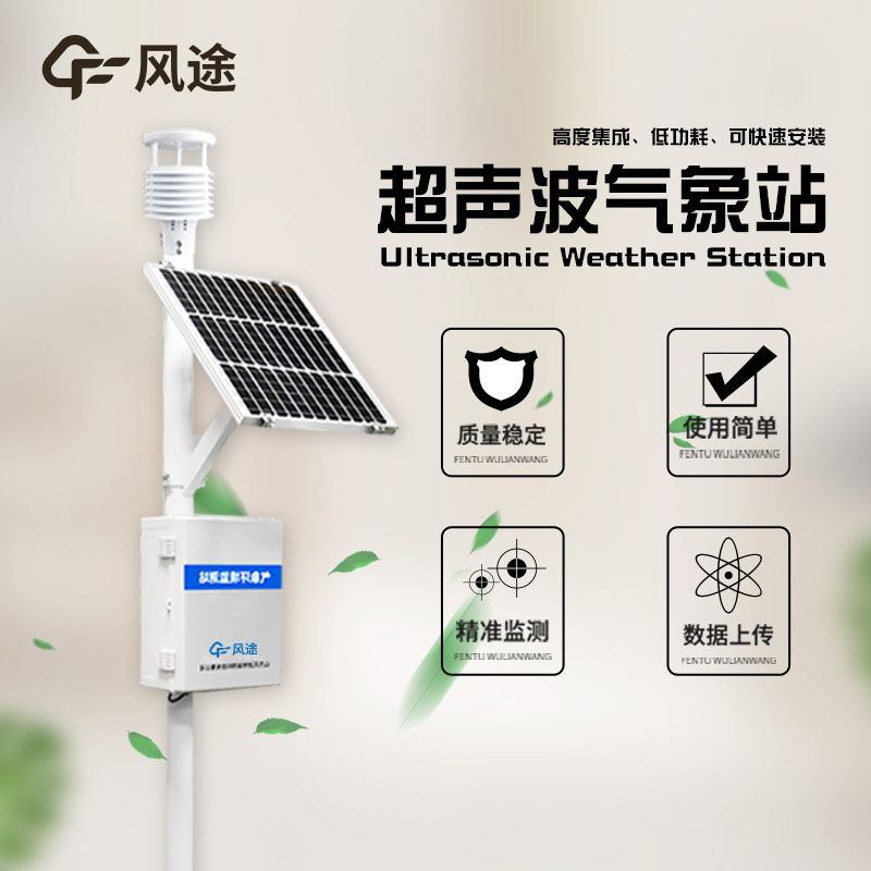 超聲波氣象站的工作原理是什么？?