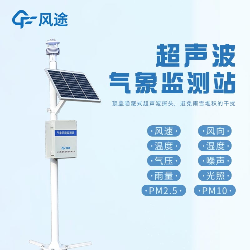 與傳統氣象站相比，超聲波氣象站有哪些優勢？?