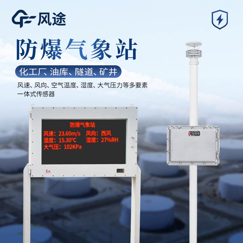 防爆氣象站的測量精度怎么樣？