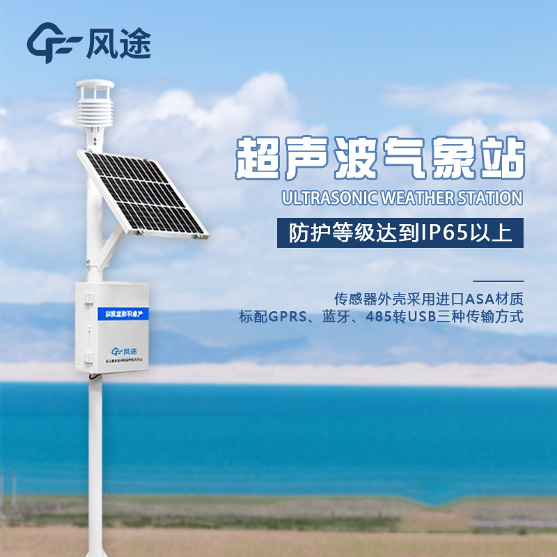 超聲波氣象站，讓氣象監測變得更簡單、更準確！?
