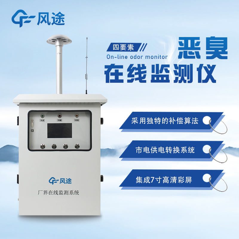 臭體檢測設備，工業園區的電子鼻